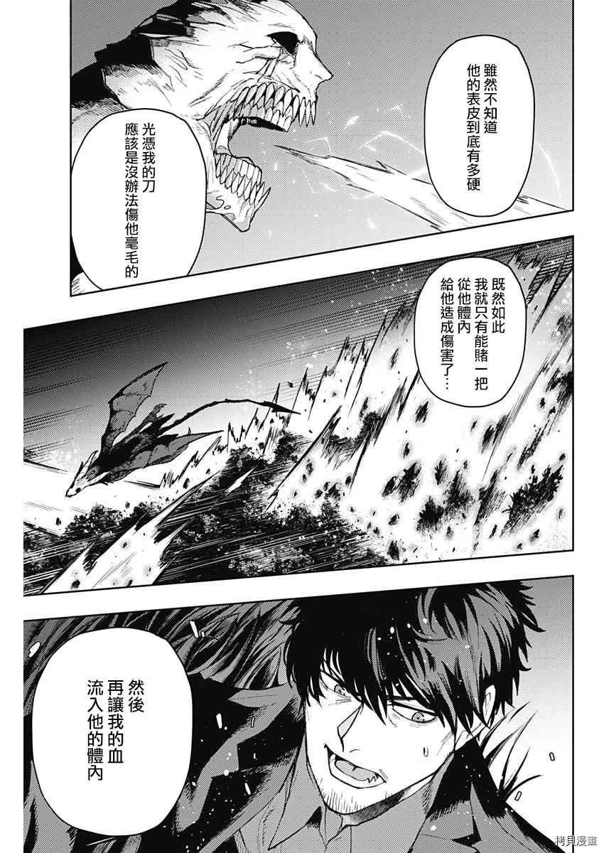 《MoMo-the blood taker》漫画最新章节第89话免费下拉式在线观看章节第【7】张图片