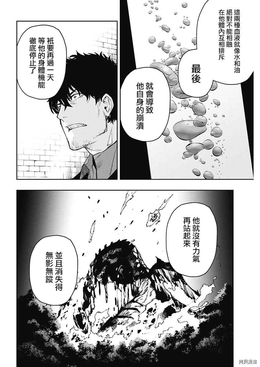 《MoMo-the blood taker》漫画最新章节第87话免费下拉式在线观看章节第【16】张图片