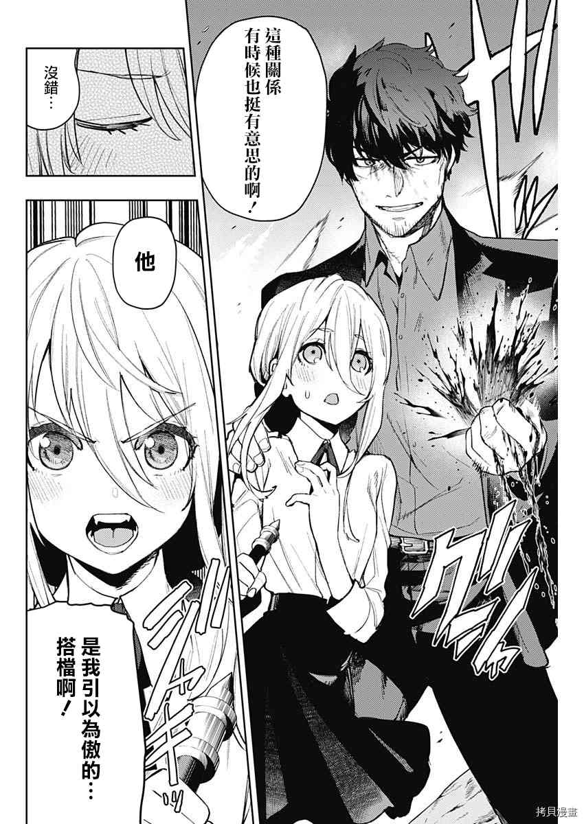 《MoMo-the blood taker》漫画最新章节第86话免费下拉式在线观看章节第【10】张图片