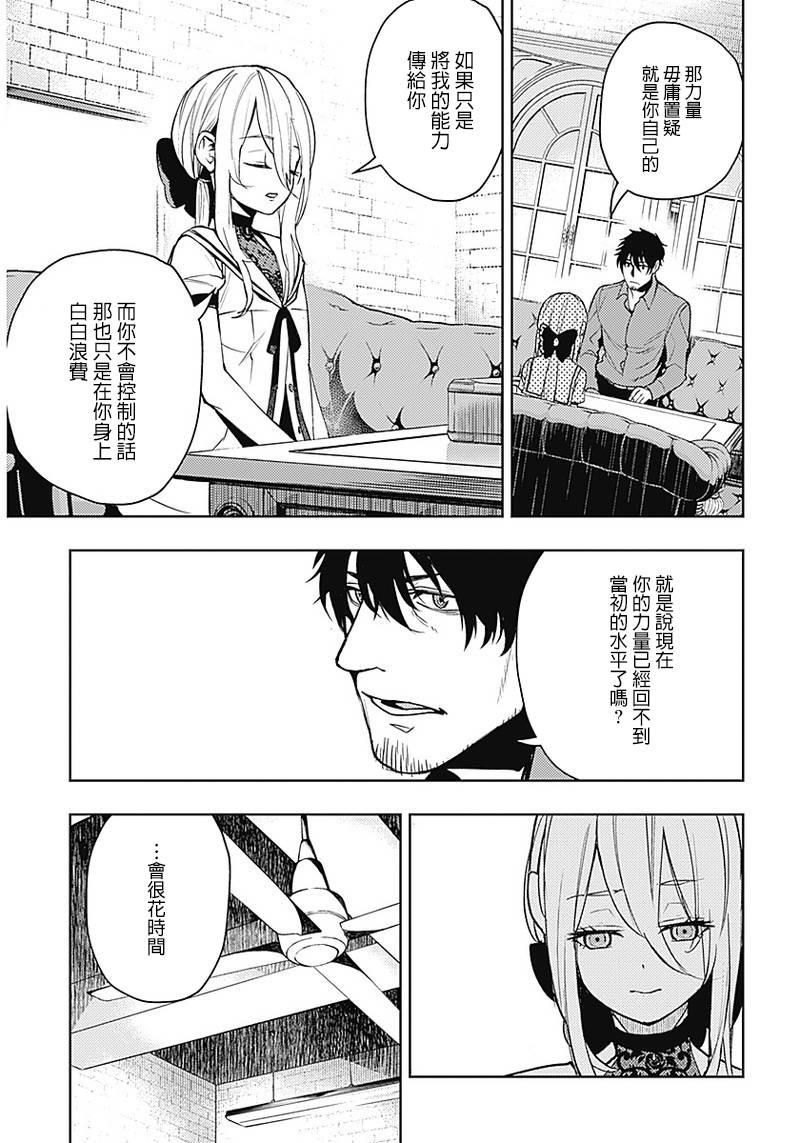 《MoMo-the blood taker》漫画最新章节第47话免费下拉式在线观看章节第【9】张图片