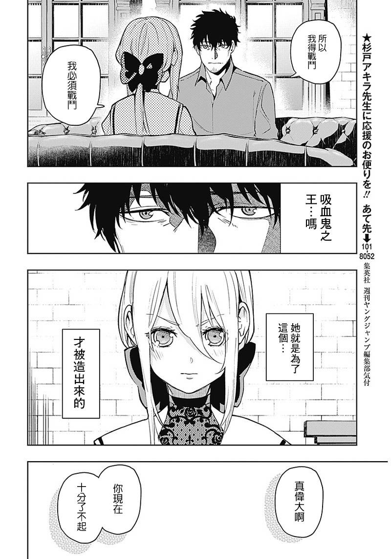 《MoMo-the blood taker》漫画最新章节第47话免费下拉式在线观看章节第【12】张图片