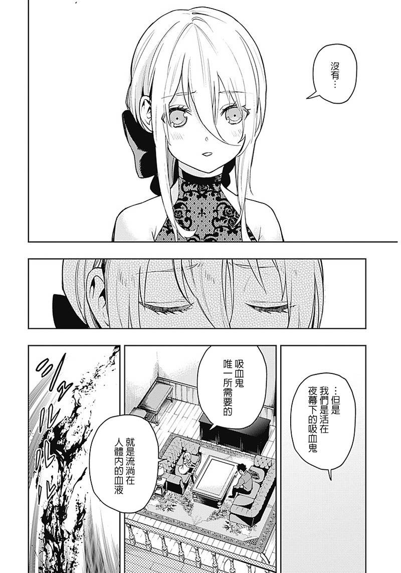 《MoMo-the blood taker》漫画最新章节第47话免费下拉式在线观看章节第【6】张图片