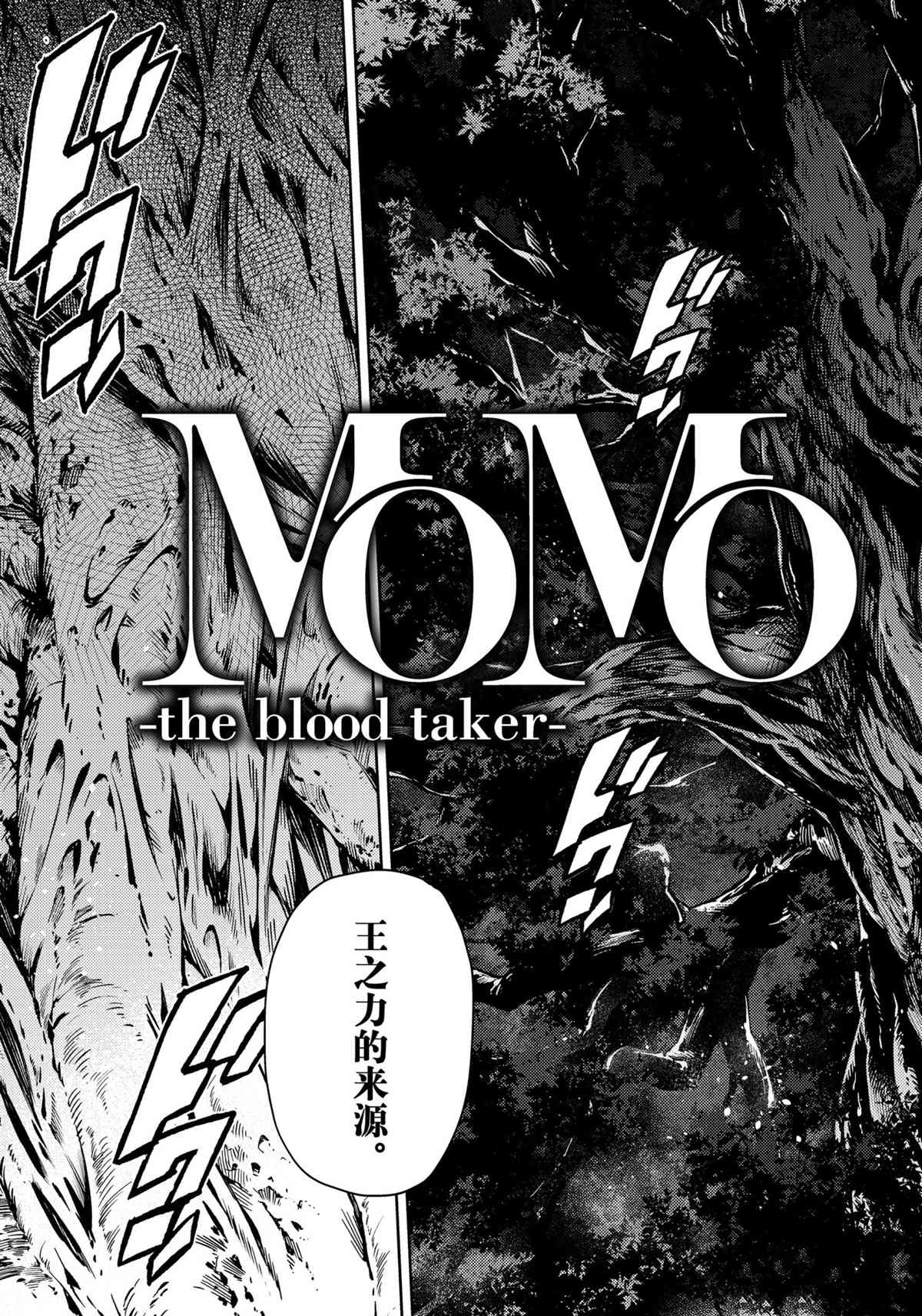 《MoMo-the blood taker》漫画最新章节第95话 试看版免费下拉式在线观看章节第【3】张图片