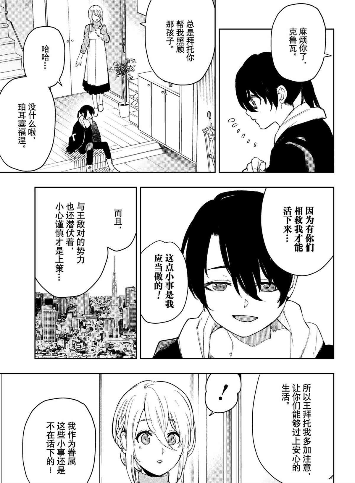 《MoMo-the blood taker》漫画最新章节第96话 试看版免费下拉式在线观看章节第【11】张图片