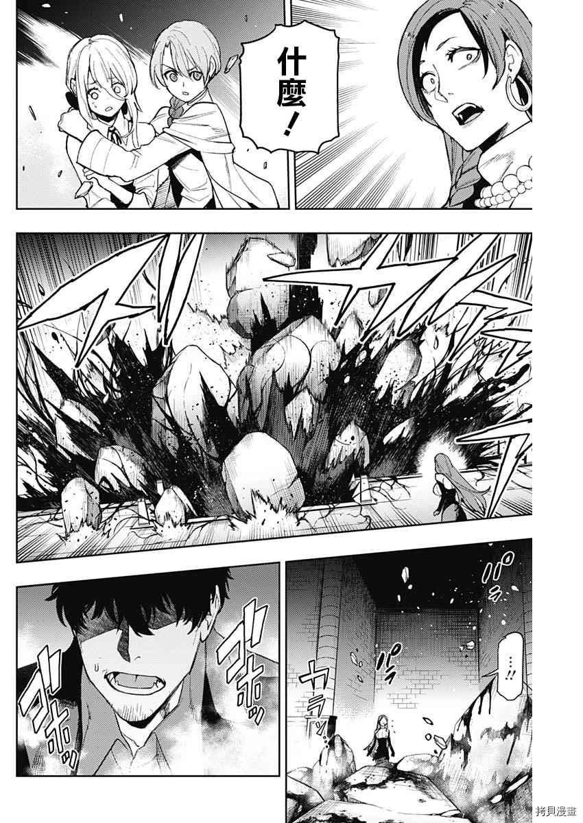 《MoMo-the blood taker》漫画最新章节第84话免费下拉式在线观看章节第【16】张图片