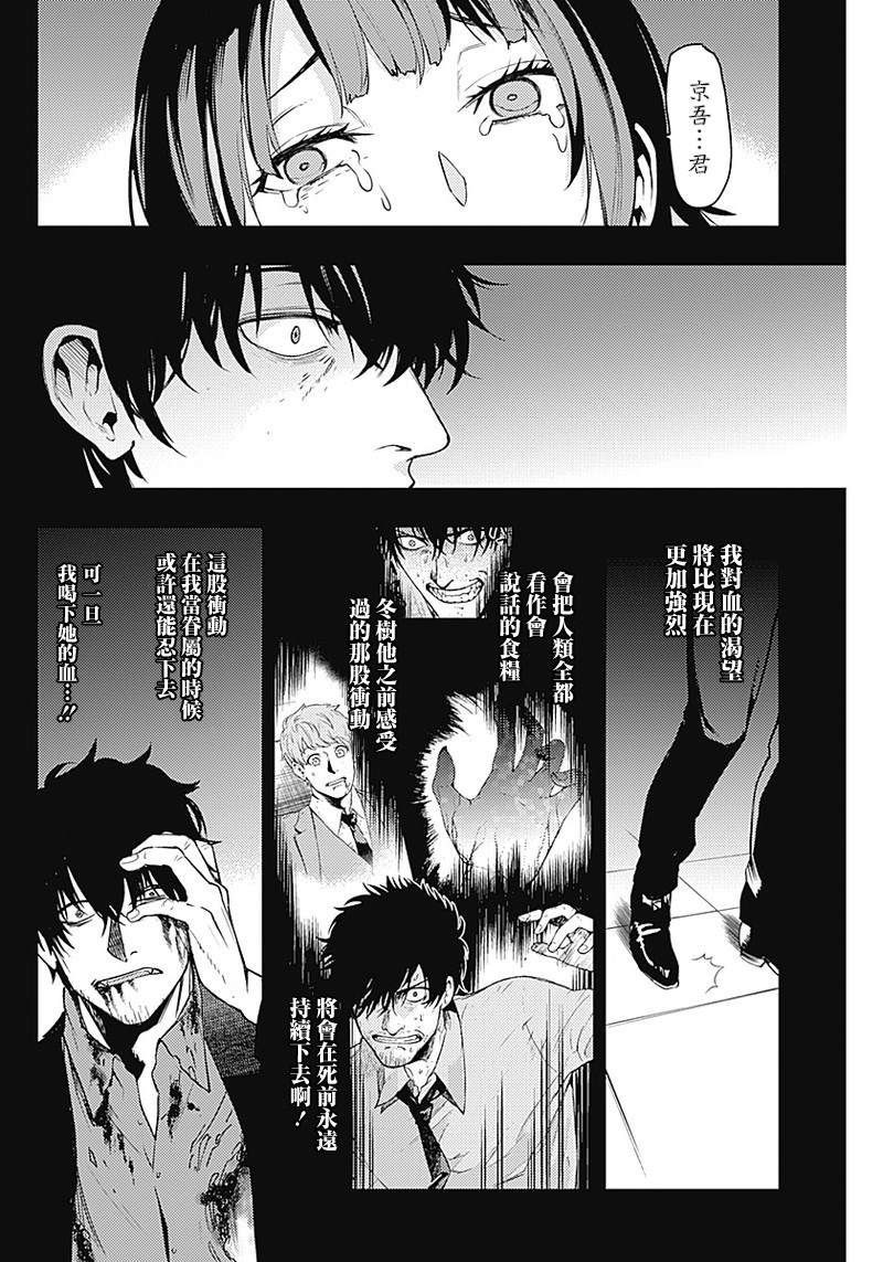 《MoMo-the blood taker》漫画最新章节第43话免费下拉式在线观看章节第【6】张图片