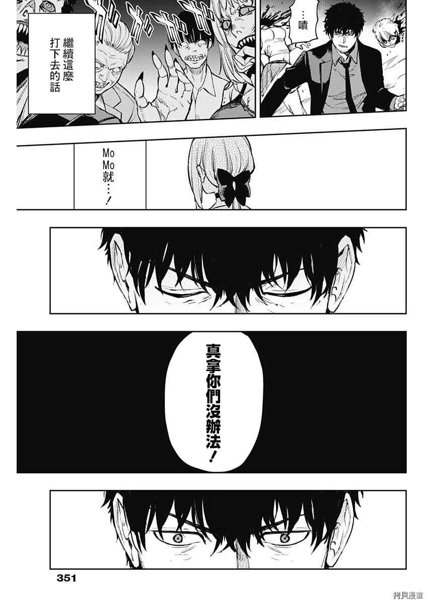 《MoMo-the blood taker》漫画最新章节第71话免费下拉式在线观看章节第【14】张图片