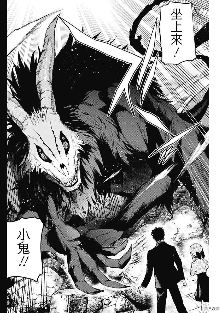 《MoMo-the blood taker》漫画最新章节第88话免费下拉式在线观看章节第【11】张图片