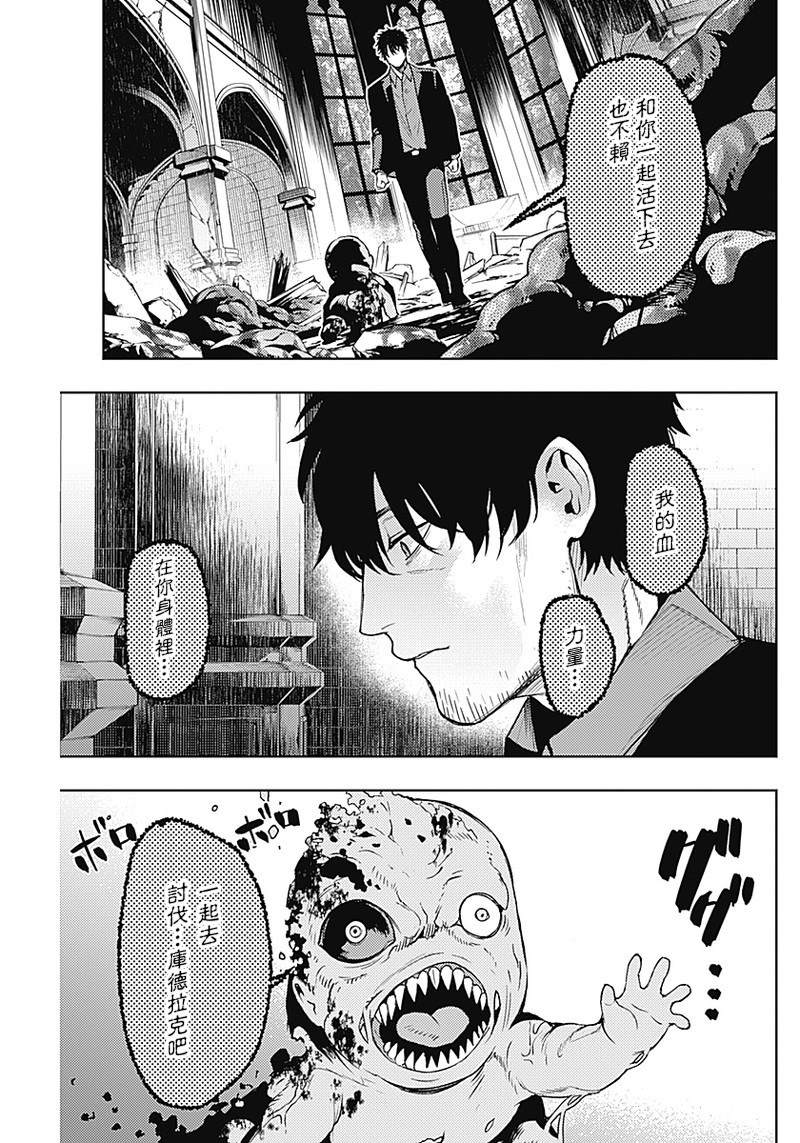 《MoMo-the blood taker》漫画最新章节第44话免费下拉式在线观看章节第【17】张图片