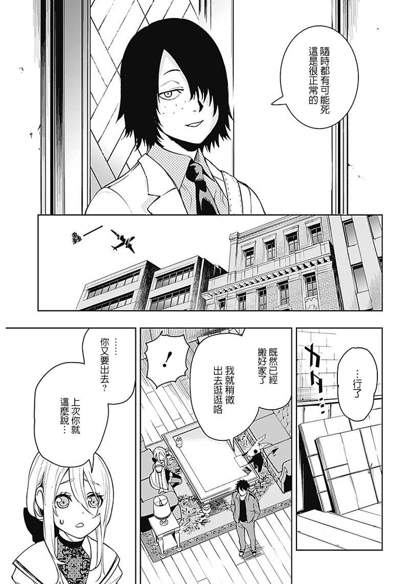 《MoMo-the blood taker》漫画最新章节第46话免费下拉式在线观看章节第【5】张图片