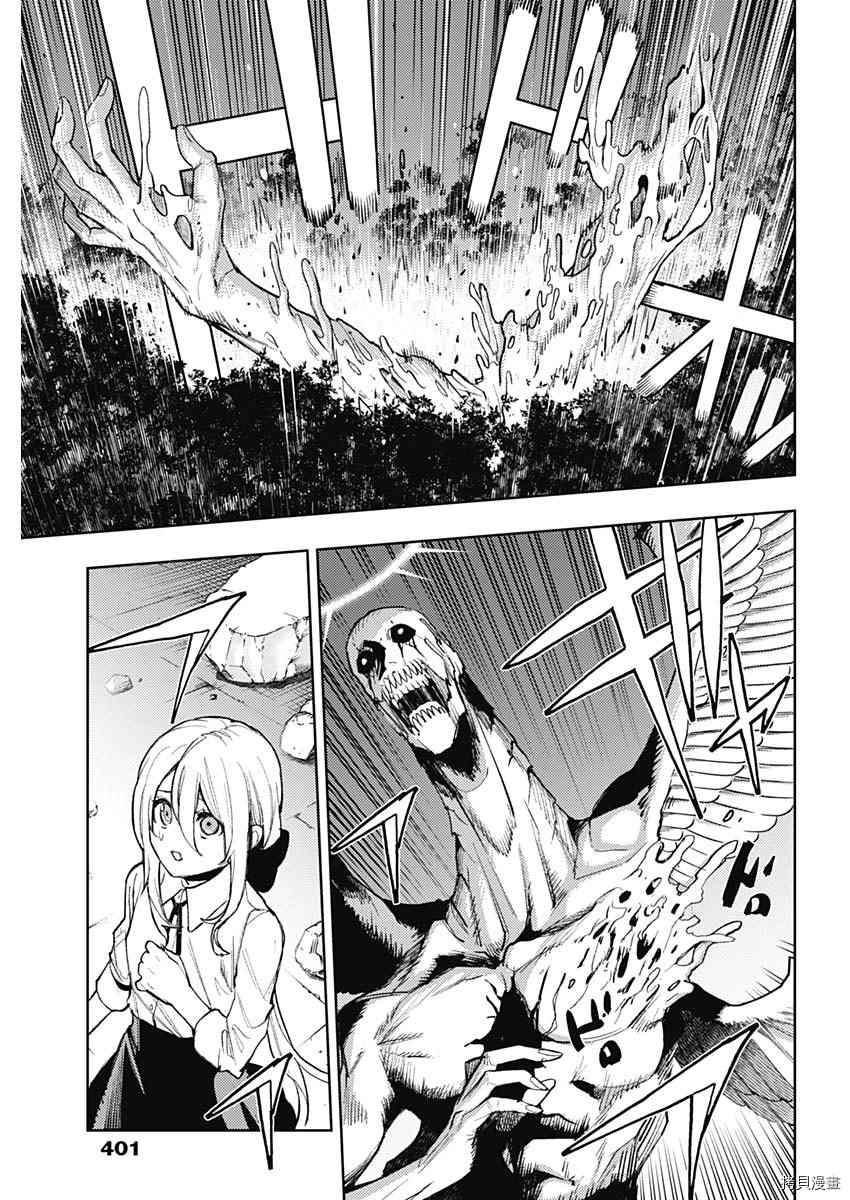 《MoMo-the blood taker》漫画最新章节第87话免费下拉式在线观看章节第【15】张图片