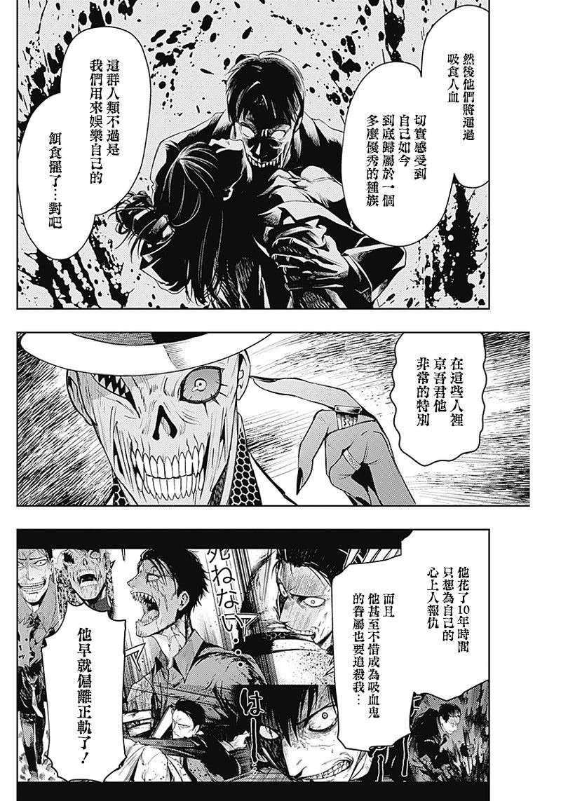 《MoMo-the blood taker》漫画最新章节第40话免费下拉式在线观看章节第【10】张图片