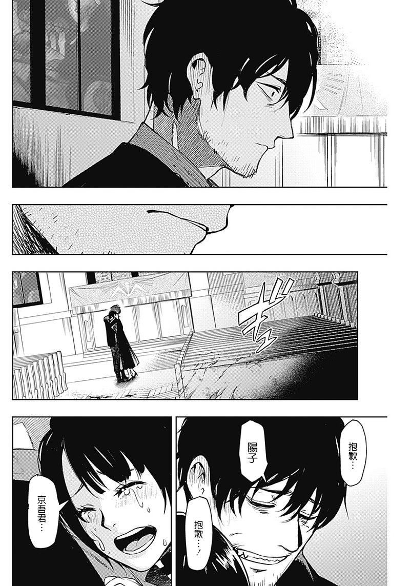 《MoMo-the blood taker》漫画最新章节第40话免费下拉式在线观看章节第【6】张图片