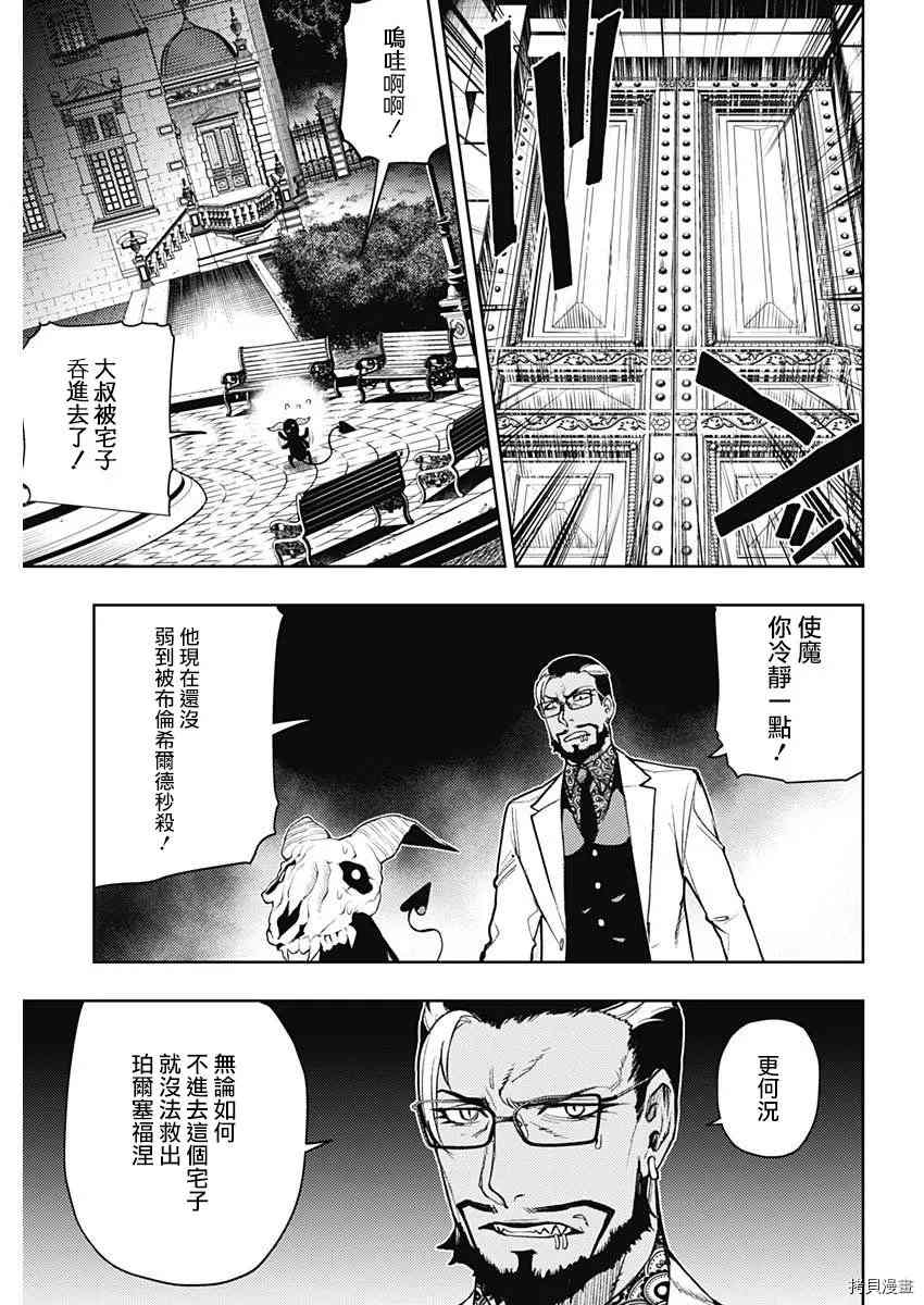 《MoMo-the blood taker》漫画最新章节第73话免费下拉式在线观看章节第【17】张图片