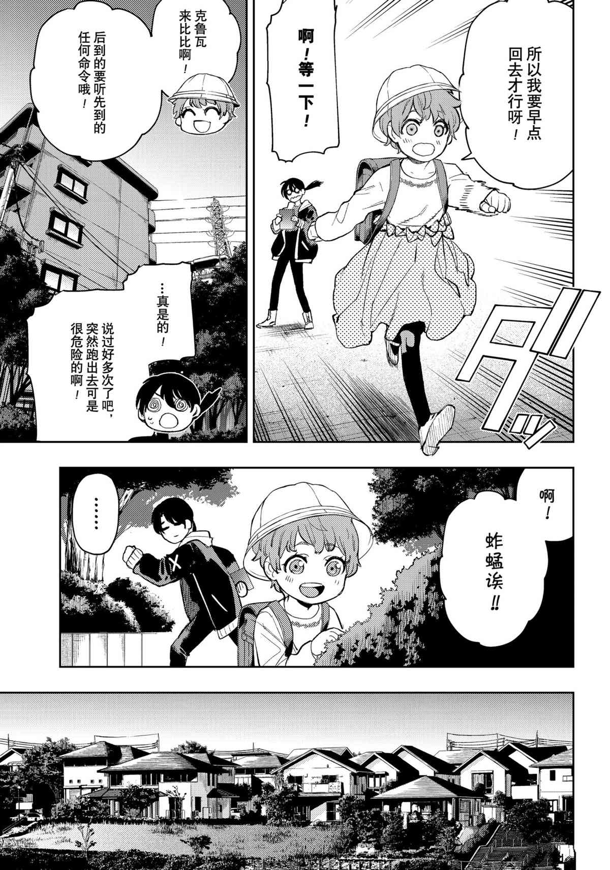 《MoMo-the blood taker》漫画最新章节第96话 试看版免费下拉式在线观看章节第【5】张图片