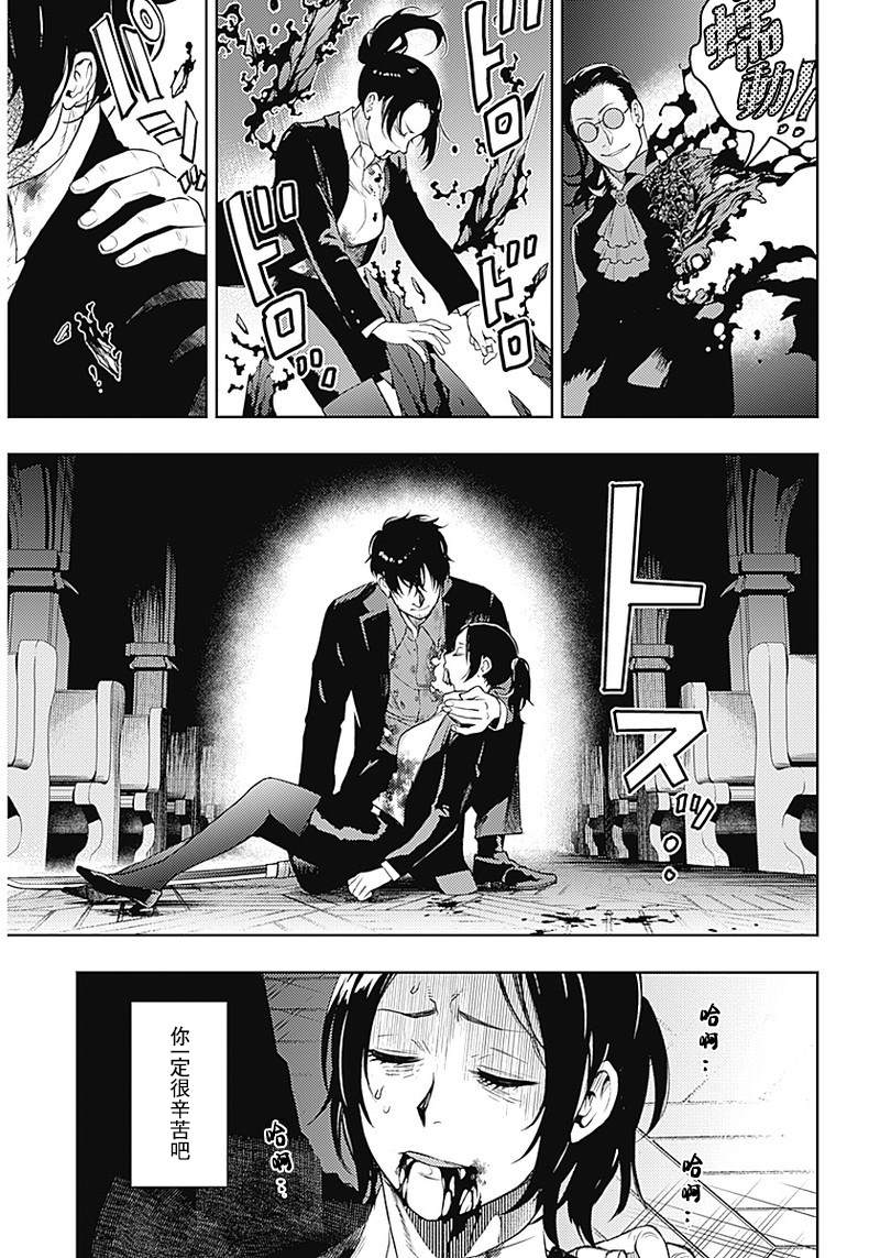 《MoMo-the blood taker》漫画最新章节第37话 怨恨与血免费下拉式在线观看章节第【7】张图片