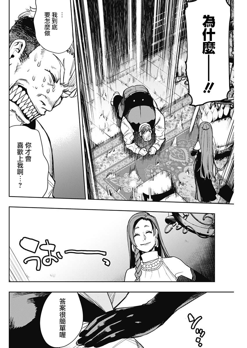 《MoMo-the blood taker》漫画最新章节第65话免费下拉式在线观看章节第【14】张图片