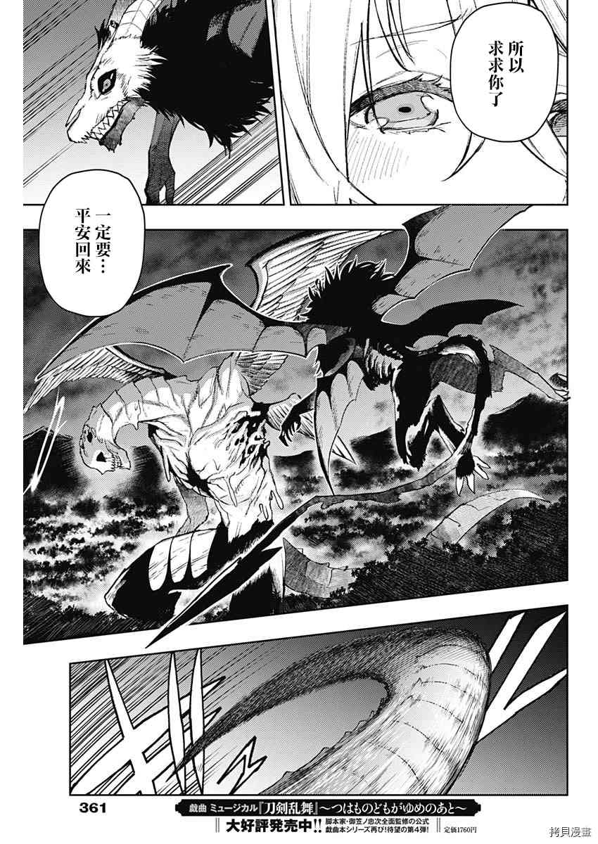 《MoMo-the blood taker》漫画最新章节第89话免费下拉式在线观看章节第【5】张图片