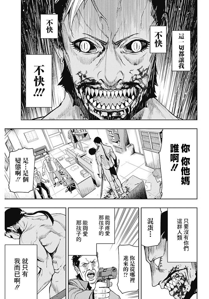 《MoMo-the blood taker》漫画最新章节第49话免费下拉式在线观看章节第【13】张图片