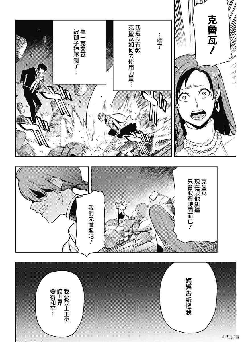 《MoMo-the blood taker》漫画最新章节第85话免费下拉式在线观看章节第【14】张图片