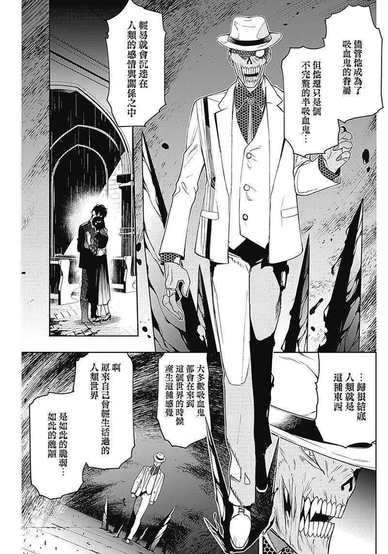 《MoMo-the blood taker》漫画最新章节第40话免费下拉式在线观看章节第【9】张图片