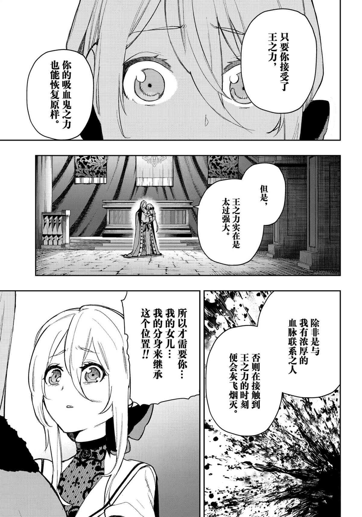 《MoMo-the blood taker》漫画最新章节第93话 试看版免费下拉式在线观看章节第【11】张图片