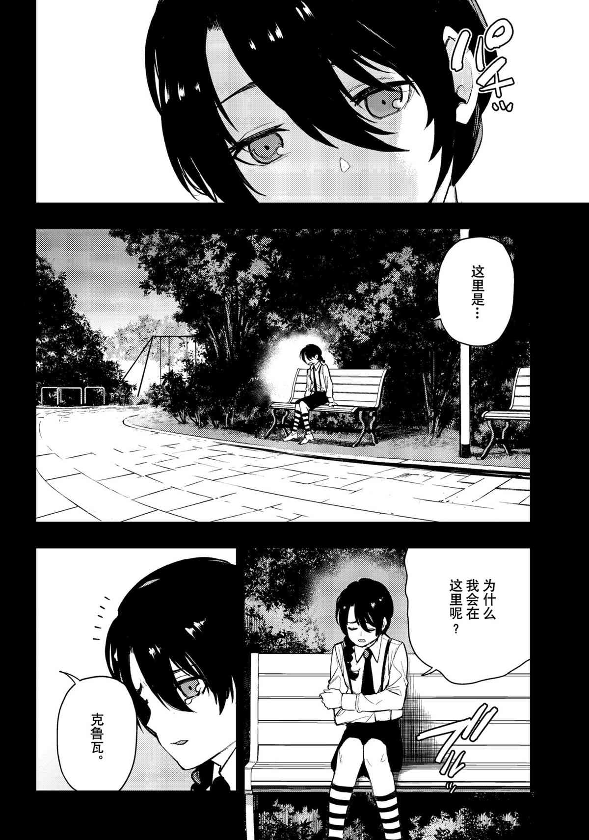 《MoMo-the blood taker》漫画最新章节第90话 试看版免费下拉式在线观看章节第【10】张图片