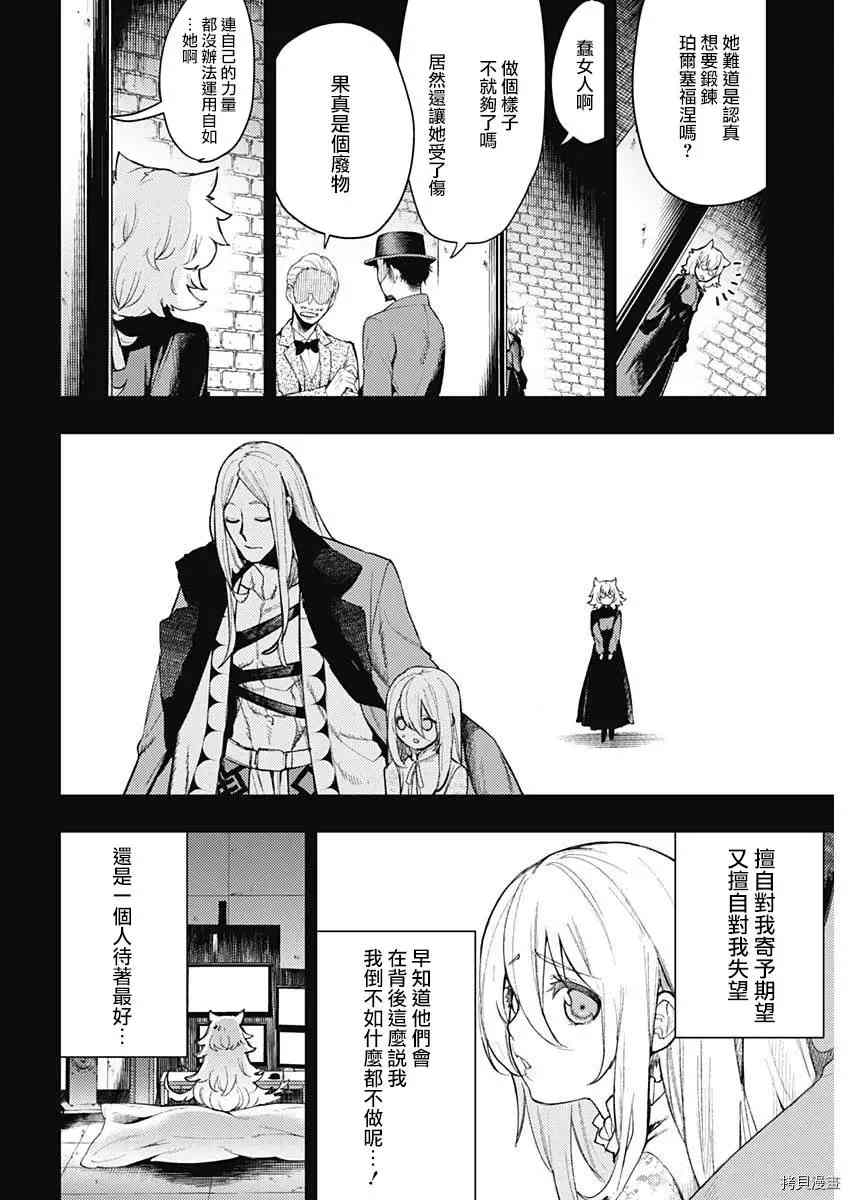 《MoMo-the blood taker》漫画最新章节第81话免费下拉式在线观看章节第【16】张图片