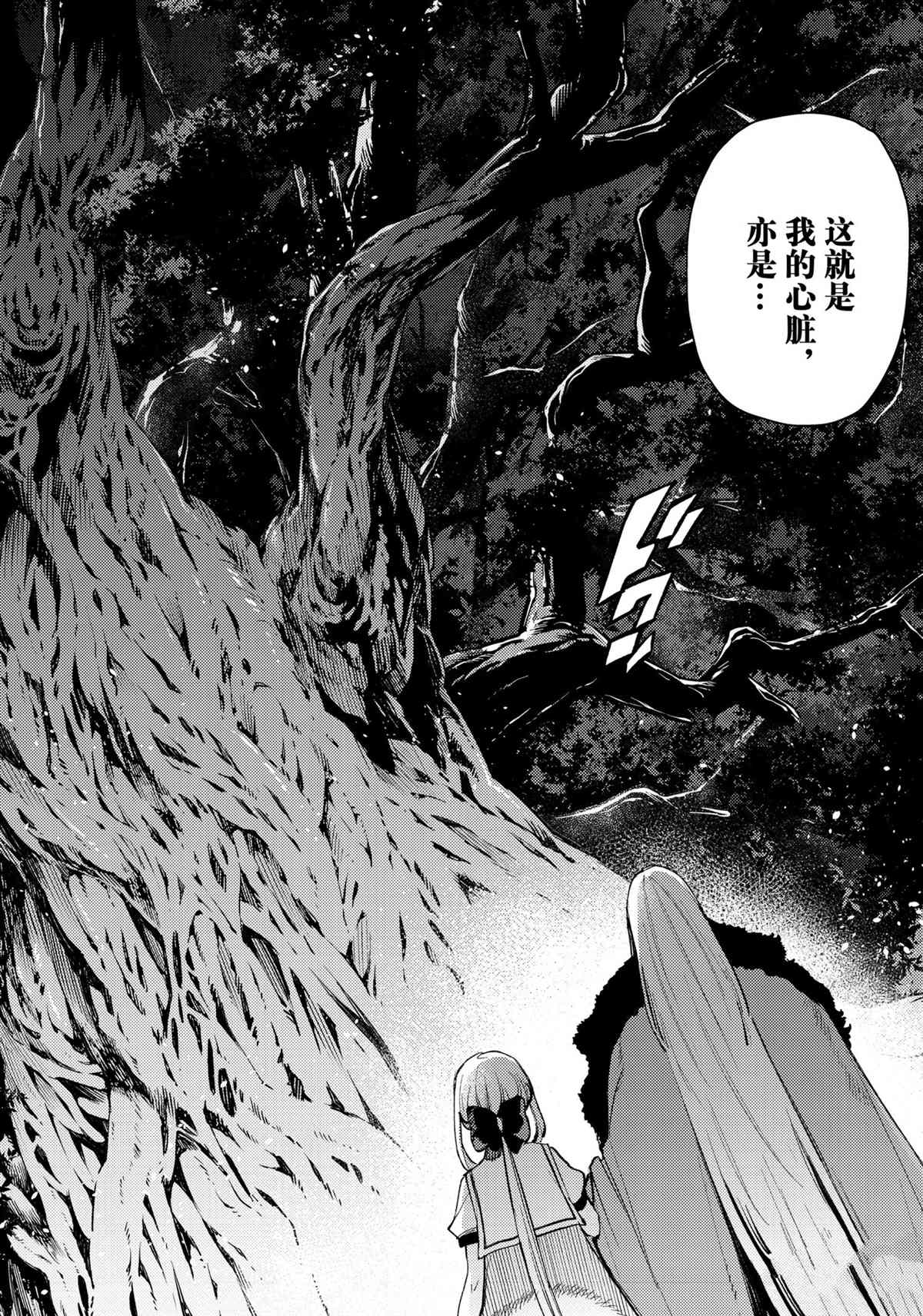 《MoMo-the blood taker》漫画最新章节第95话 试看版免费下拉式在线观看章节第【2】张图片