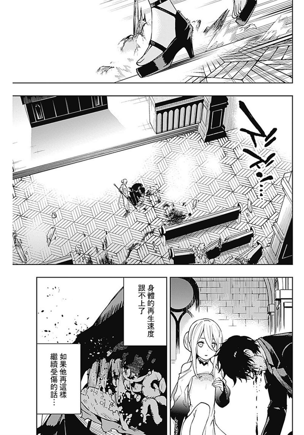 《MoMo-the blood taker》漫画最新章节第42话免费下拉式在线观看章节第【9】张图片