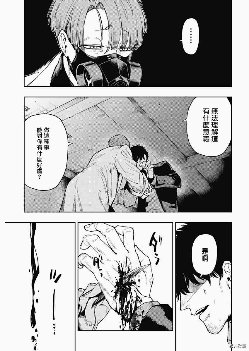 《MoMo-the blood taker》漫画最新章节第80话免费下拉式在线观看章节第【13】张图片