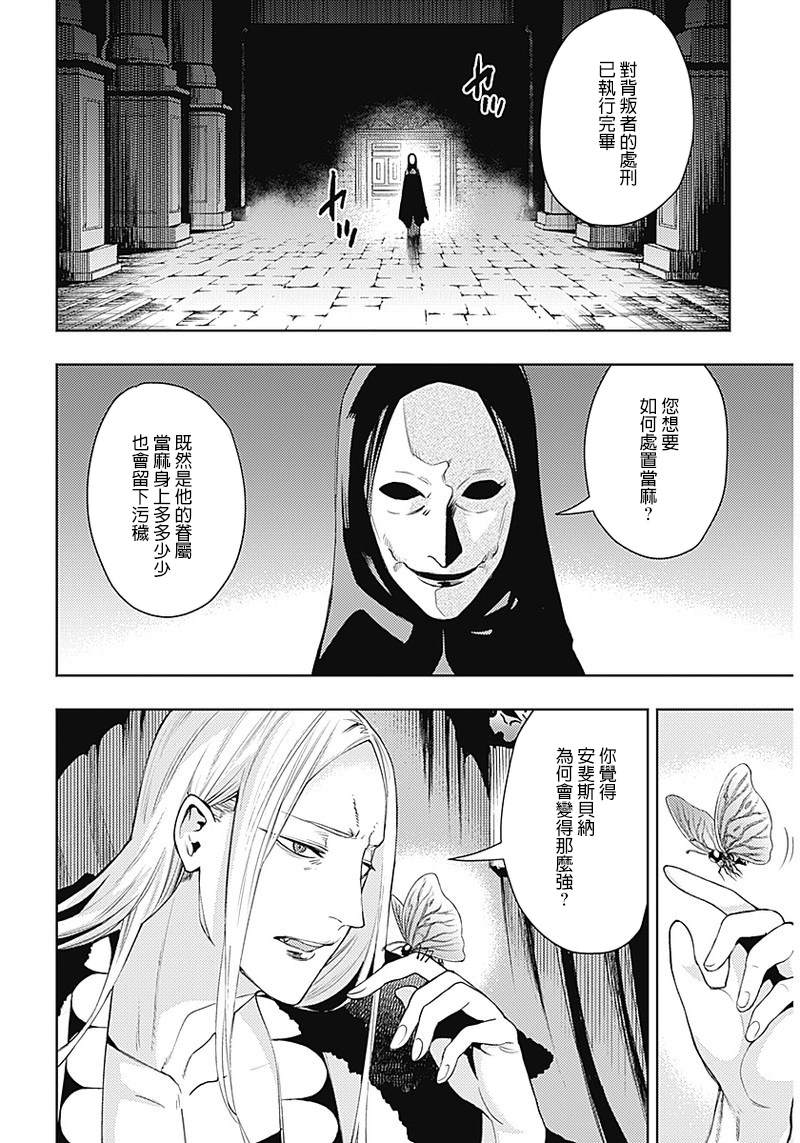 《MoMo-the blood taker》漫画最新章节第37话 怨恨与血免费下拉式在线观看章节第【14】张图片