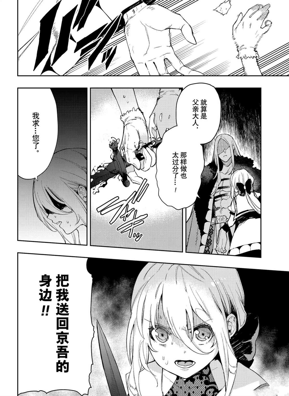 《MoMo-the blood taker》漫画最新章节第95话 试看版免费下拉式在线观看章节第【4】张图片