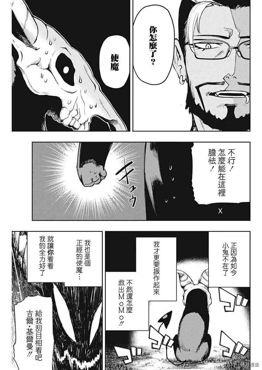 《MoMo-the blood taker》漫画最新章节第74话免费下拉式在线观看章节第【13】张图片