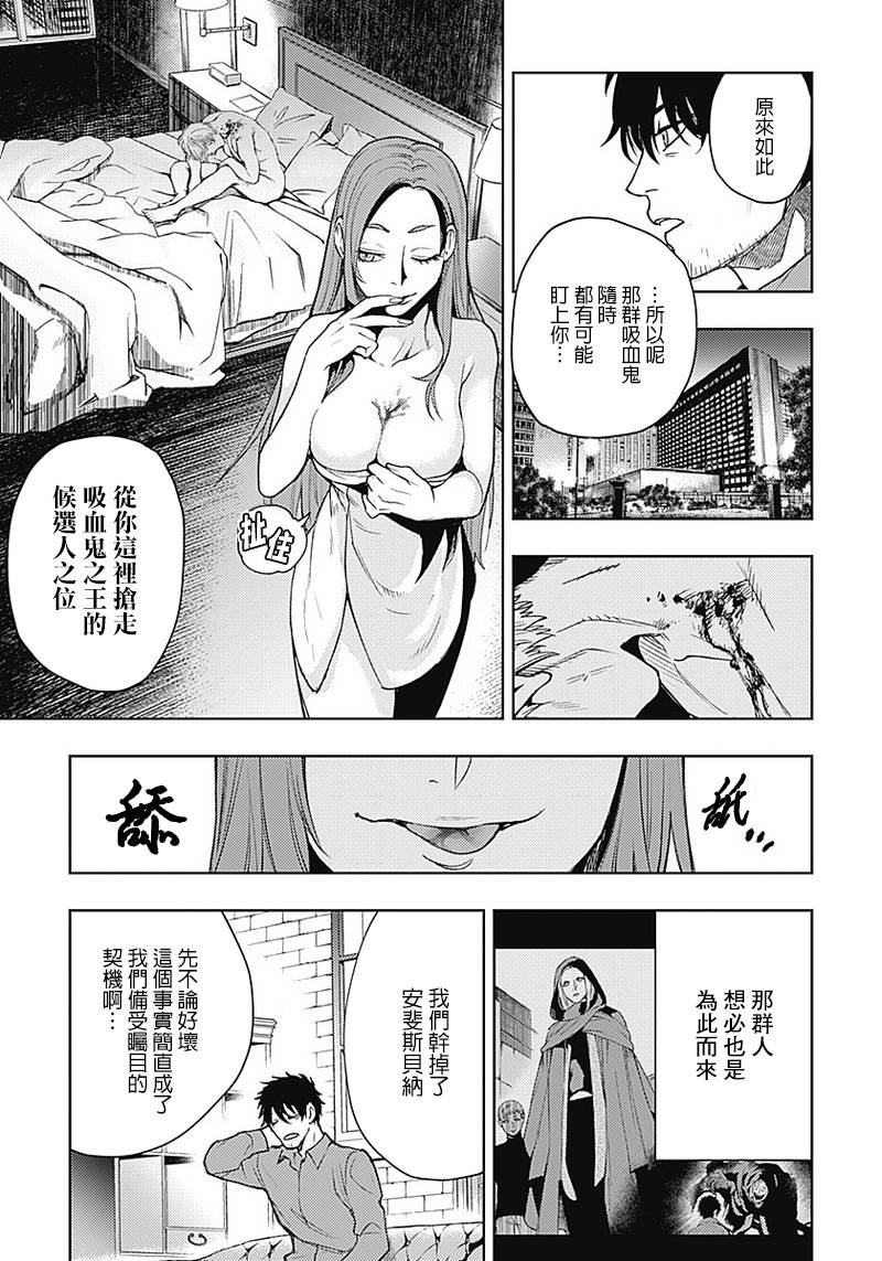 《MoMo-the blood taker》漫画最新章节第47话免费下拉式在线观看章节第【15】张图片