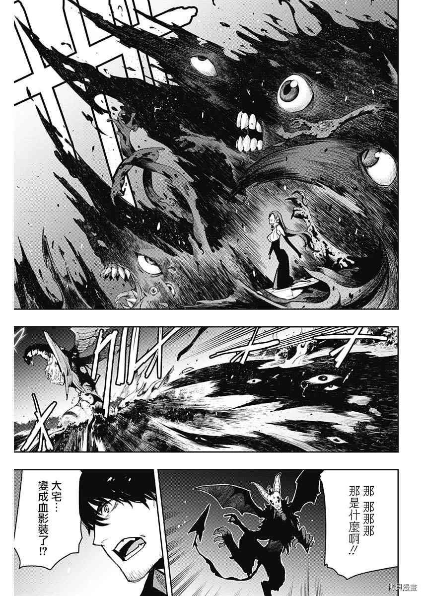 《MoMo-the blood taker》漫画最新章节第89话免费下拉式在线观看章节第【13】张图片