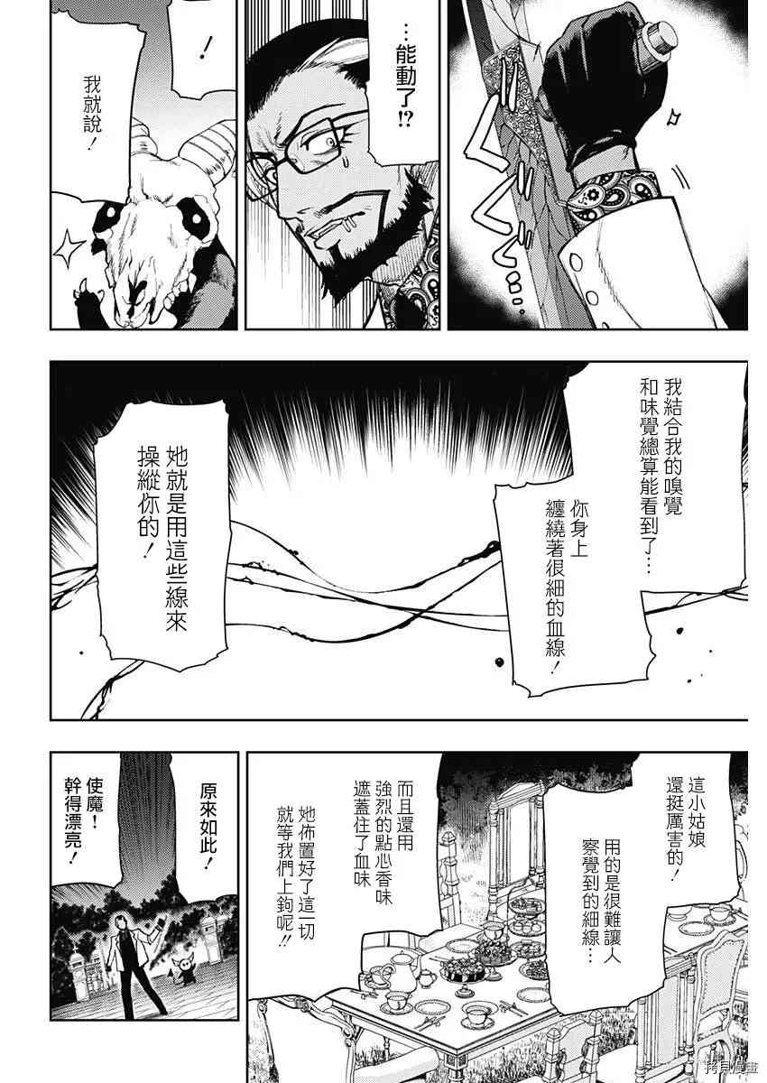 《MoMo-the blood taker》漫画最新章节第77话免费下拉式在线观看章节第【6】张图片