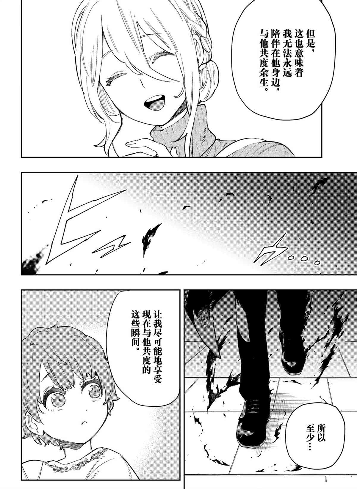 《MoMo-the blood taker》漫画最新章节第96话 试看版免费下拉式在线观看章节第【14】张图片