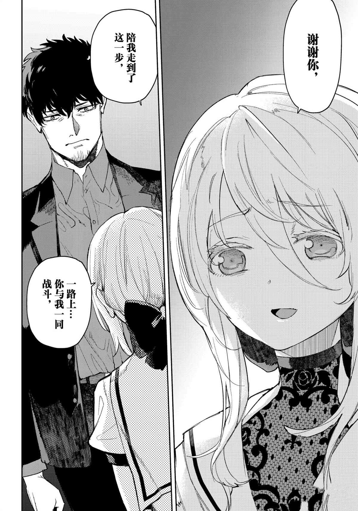 《MoMo-the blood taker》漫画最新章节第94话 试看版免费下拉式在线观看章节第【6】张图片