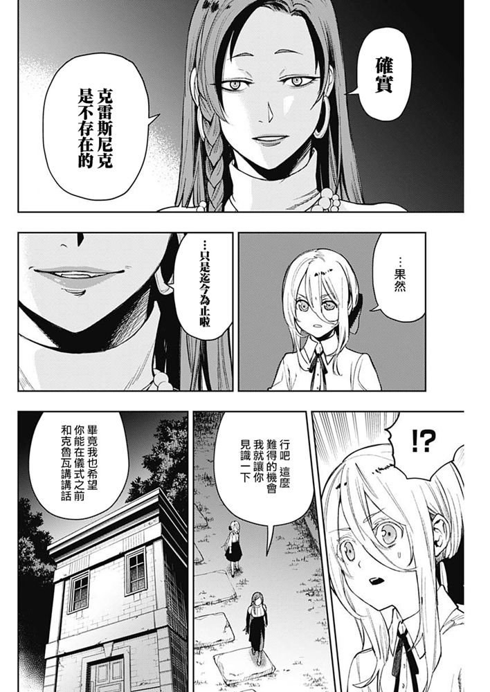 《MoMo-the blood taker》漫画最新章节第69话免费下拉式在线观看章节第【8】张图片