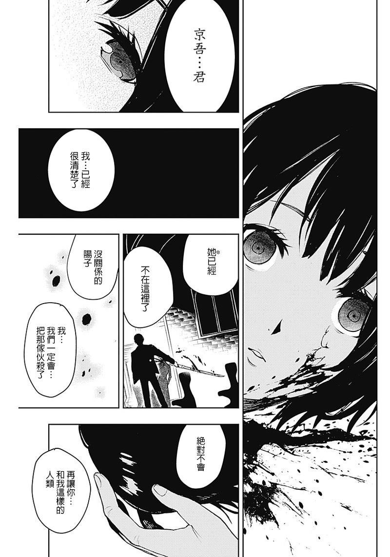 《MoMo-the blood taker》漫画最新章节第40话免费下拉式在线观看章节第【17】张图片