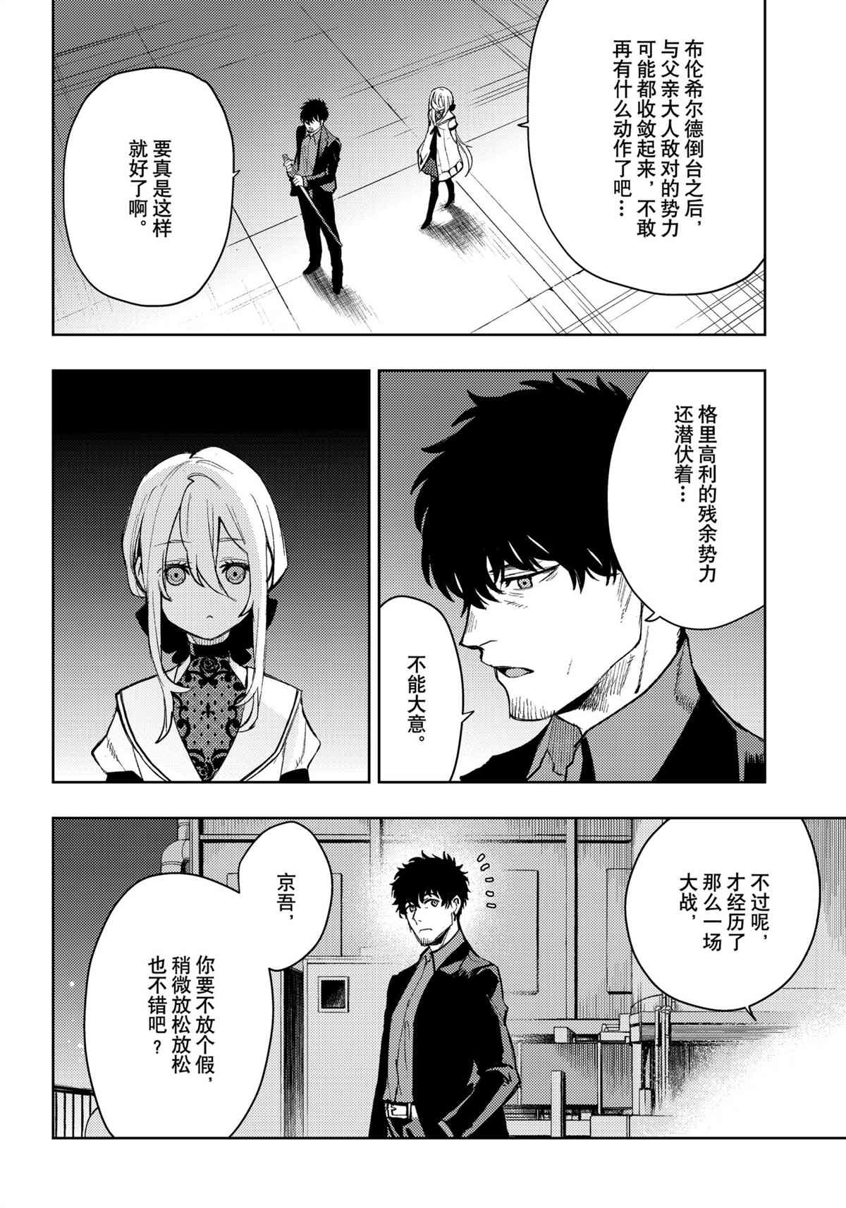 《MoMo-the blood taker》漫画最新章节第92话 试看版免费下拉式在线观看章节第【2】张图片