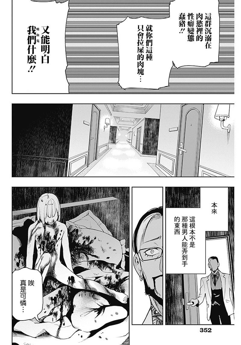 《MoMo-the blood taker》漫画最新章节第49话免费下拉式在线观看章节第【6】张图片