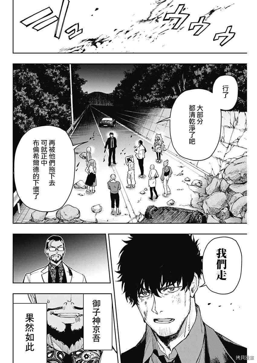 《MoMo-the blood taker》漫画最新章节第71话免费下拉式在线观看章节第【11】张图片