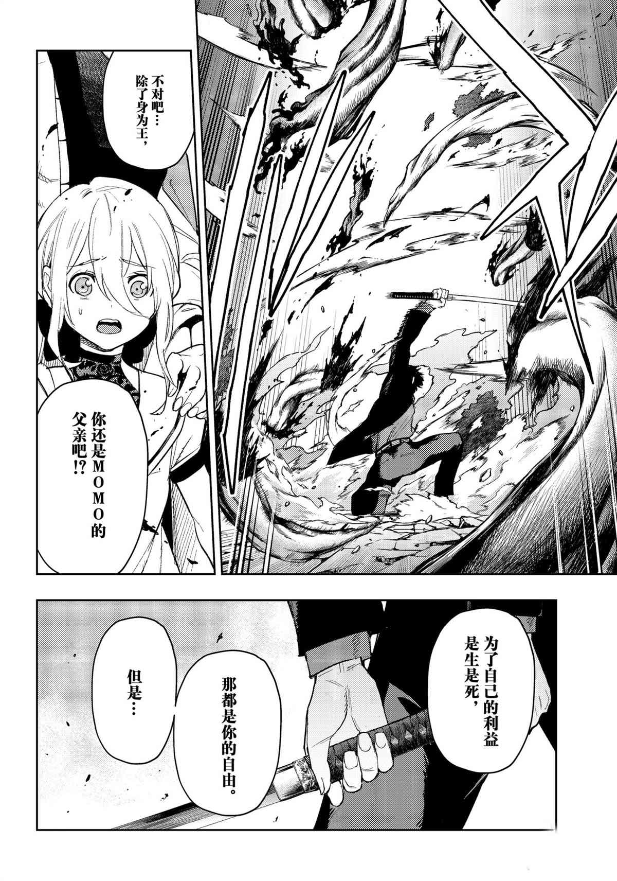 《MoMo-the blood taker》漫画最新章节第93话 试看版免费下拉式在线观看章节第【16】张图片