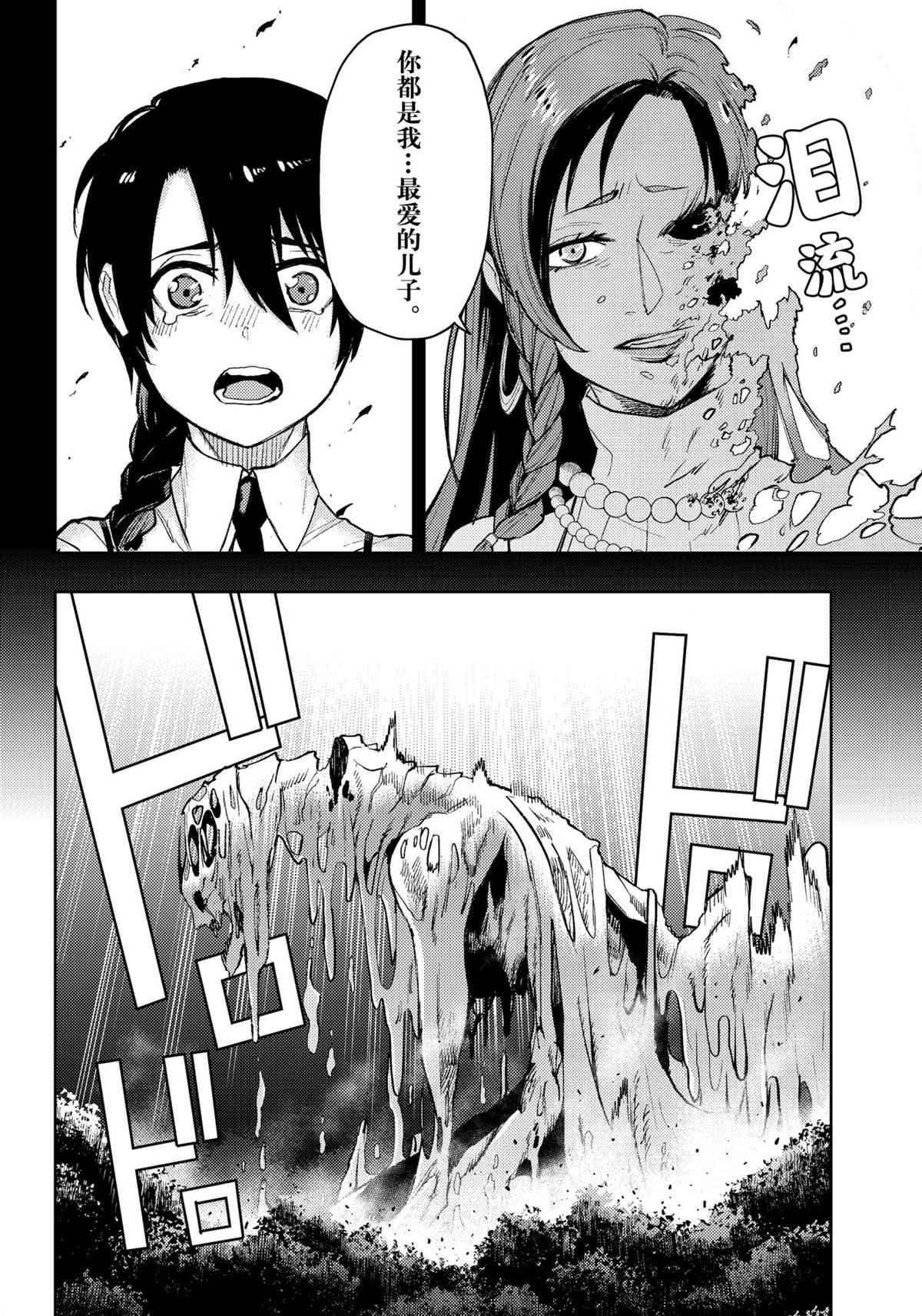 《MoMo-the blood taker》漫画最新章节第90话 试看版免费下拉式在线观看章节第【14】张图片