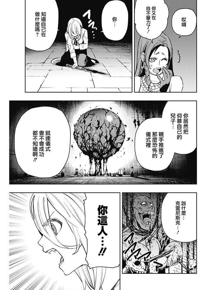 《MoMo-the blood taker》漫画最新章节第70话免费下拉式在线观看章节第【5】张图片