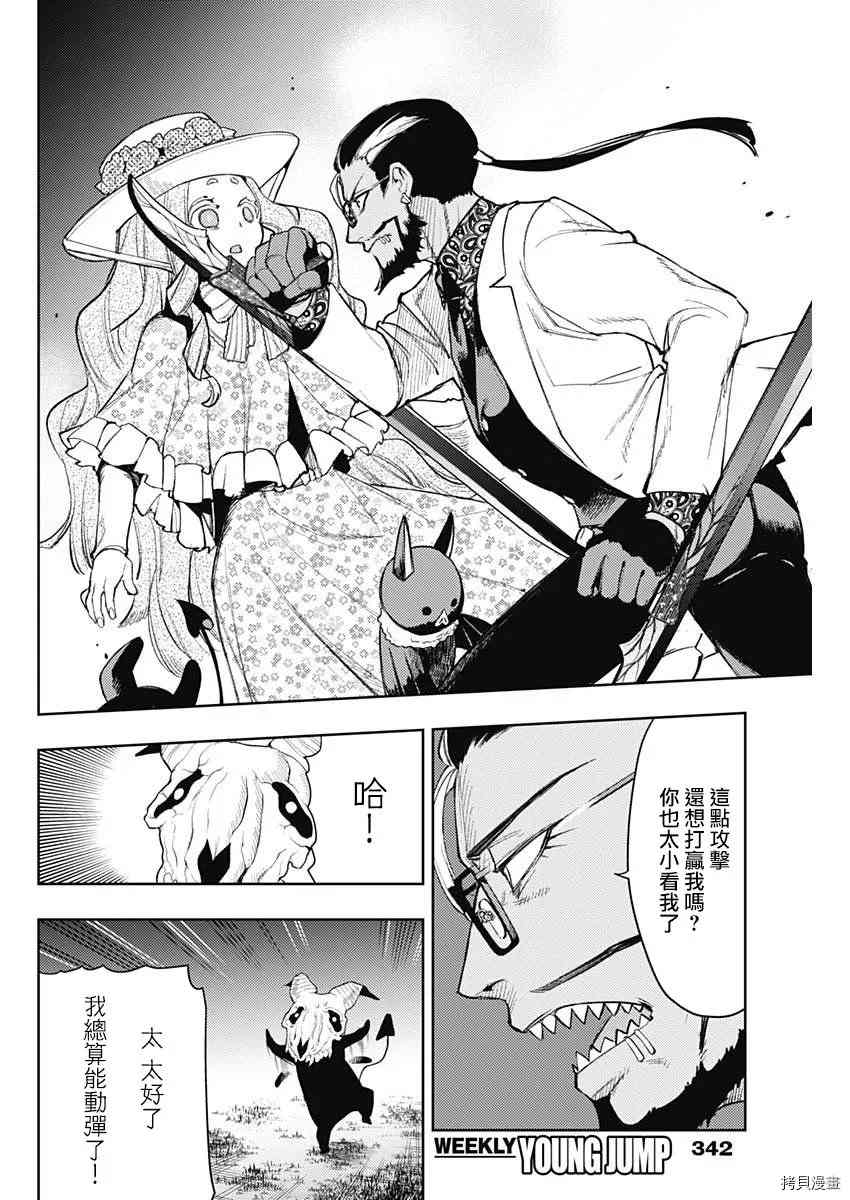 《MoMo-the blood taker》漫画最新章节第75话免费下拉式在线观看章节第【16】张图片