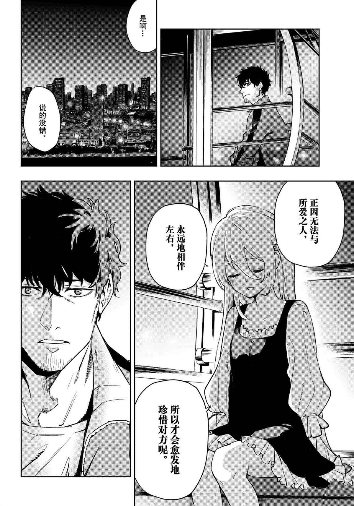 《MoMo-the blood taker》漫画最新章节第92话 试看版免费下拉式在线观看章节第【14】张图片