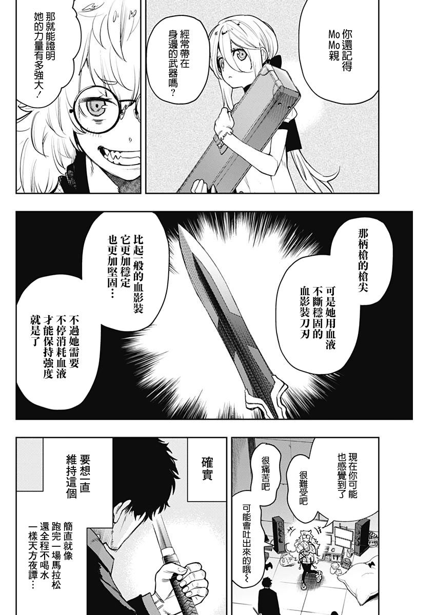 《MoMo-the blood taker》漫画最新章节第57话免费下拉式在线观看章节第【12】张图片